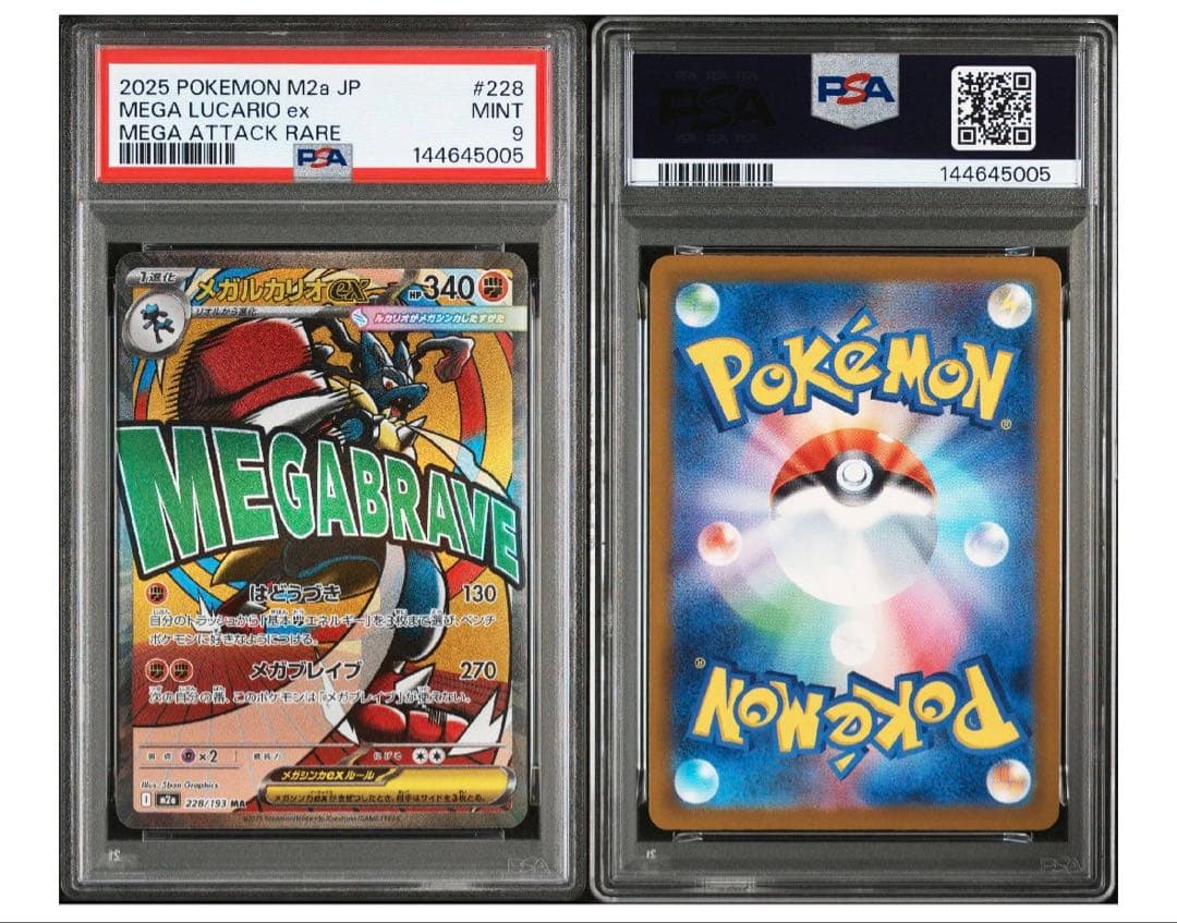 【希少な3連番】メガルカリオex PSA10と9