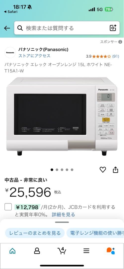 《格安美品》Panasonicオーブンレンジ　NE-T15A1-W