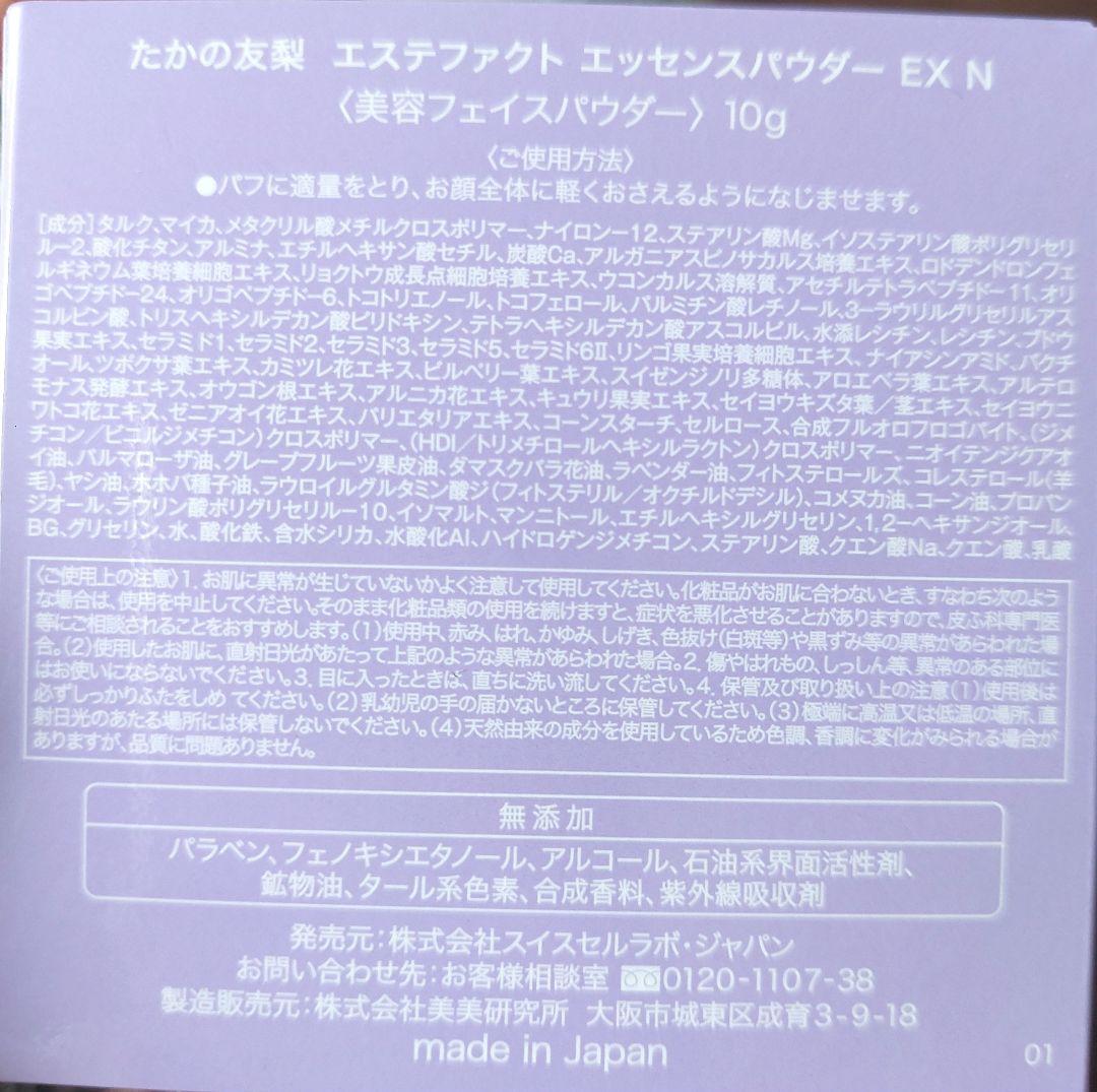 たかの友梨 フェイスパウダー