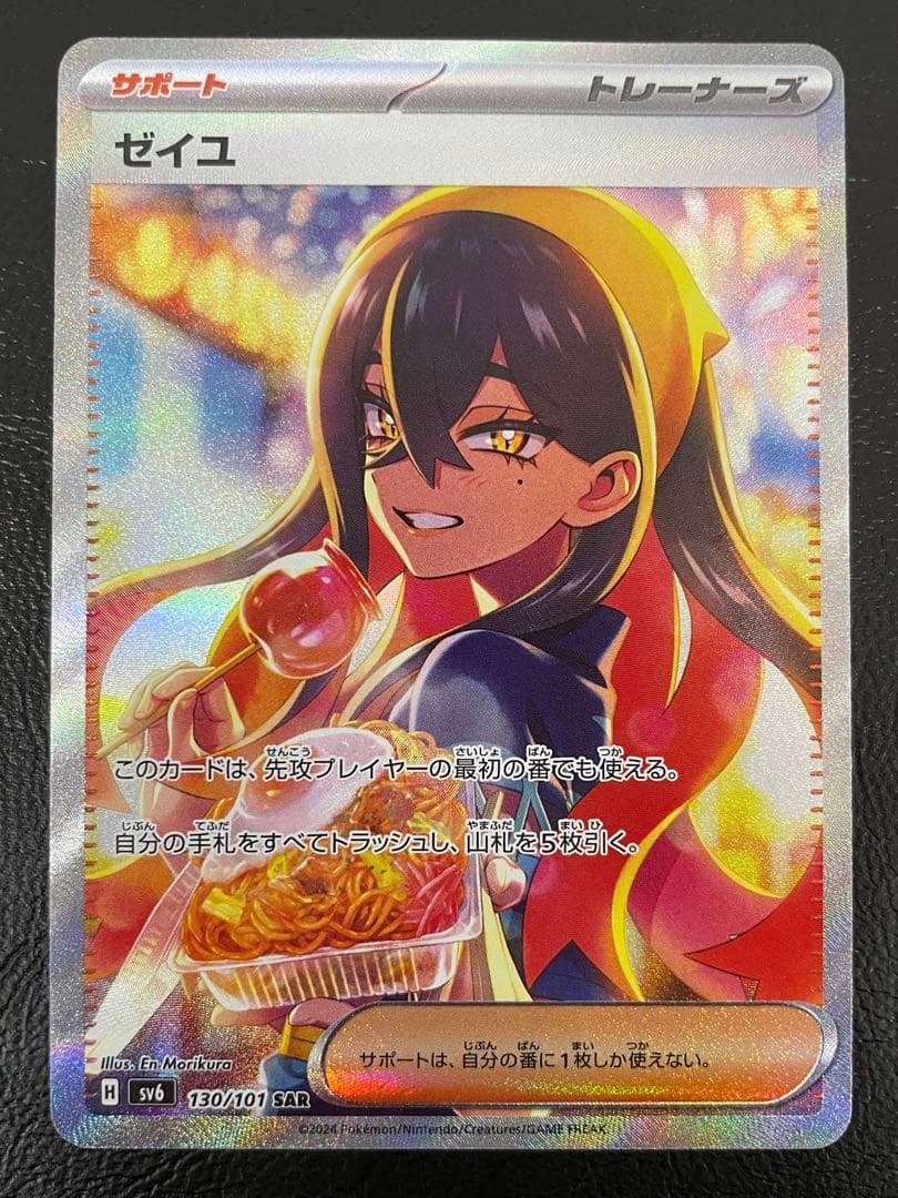 kncard77-2708 ゼイユ　130/101 SAR