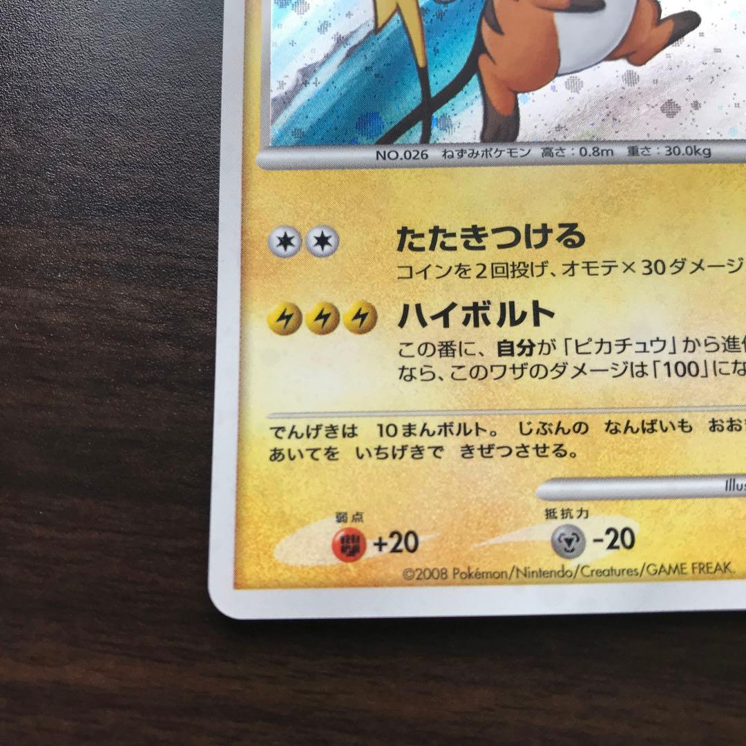 ライチュウ 114/DP-P