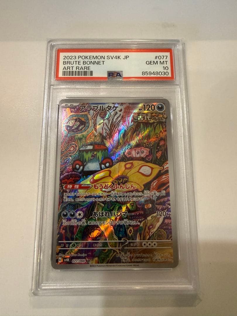 【PSA10】アラブルタケ AR 古代の咆哮 ポケモンカード ポケカ 鑑定