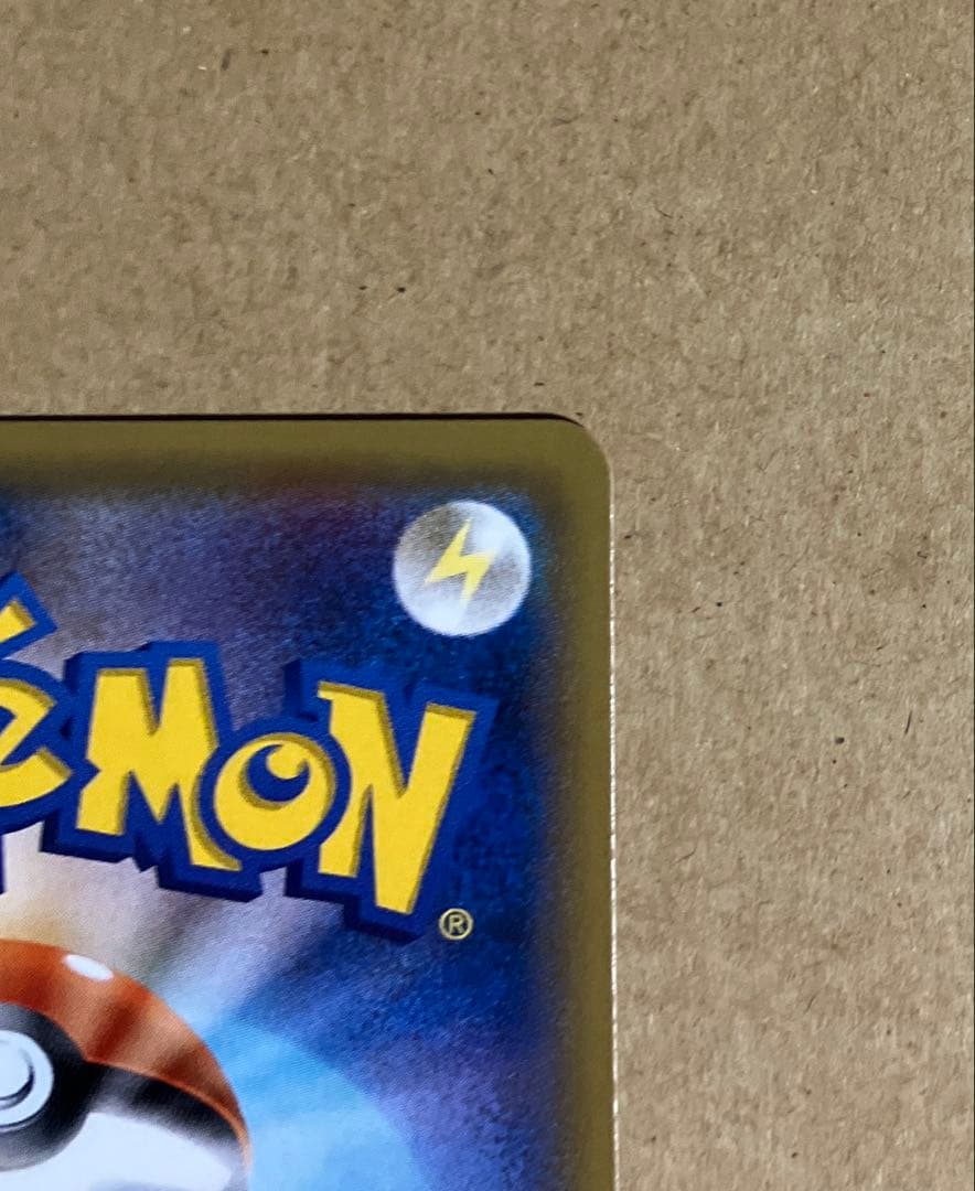 ポケモンカード　ピカチュウ　プロモ　044/SM-P