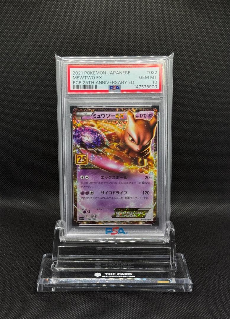 PSA10 ミュウツーEX 25周年 プロモ 022/025 ポケモンカード