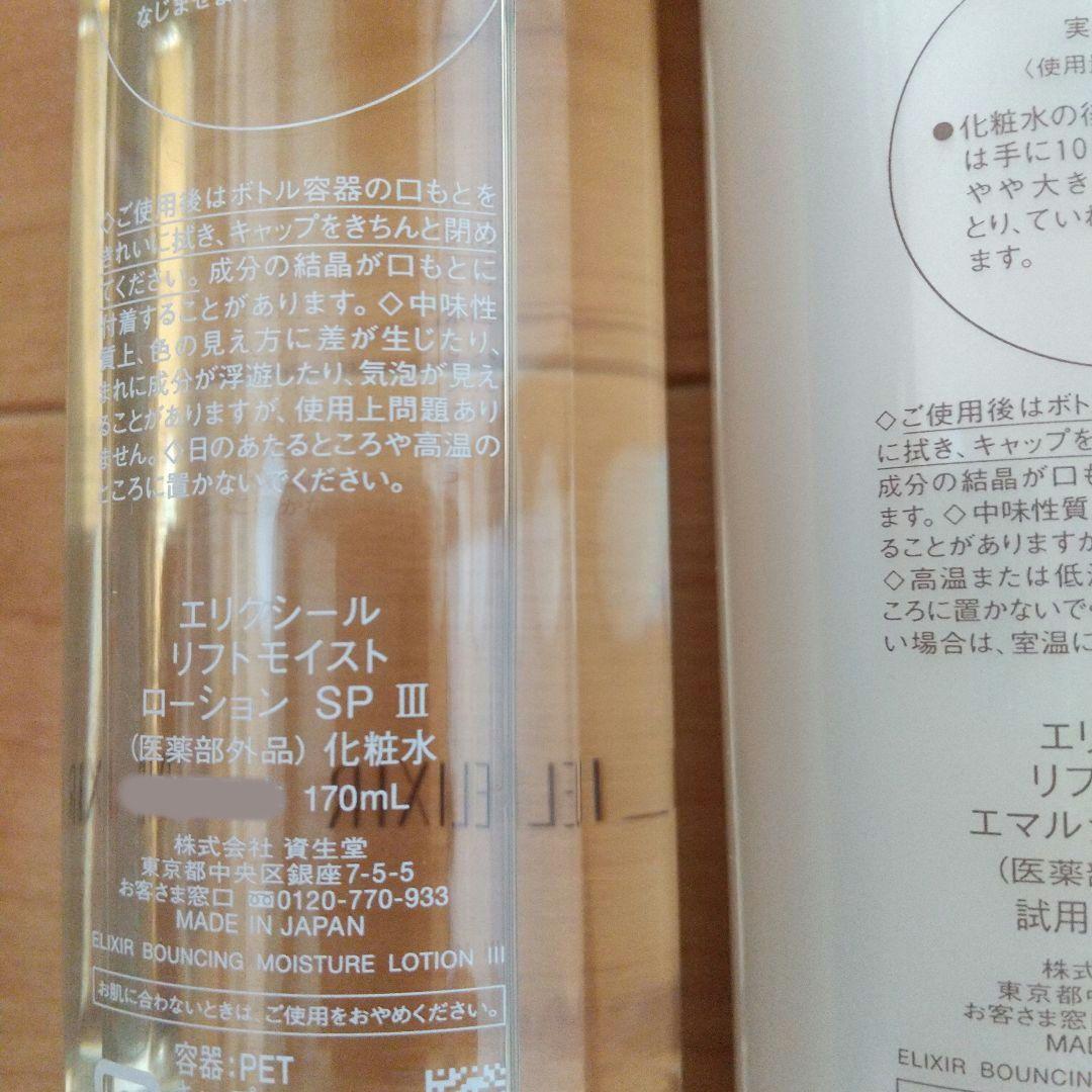 【COCO】エリクシール トータルVクリーム・リフトモイストローション