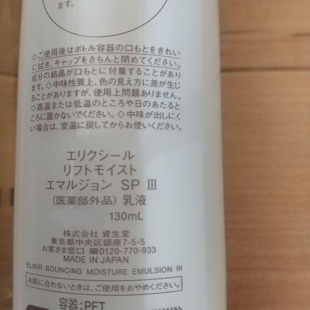 【COCO】エリクシール トータルVクリーム・リフトモイストローション