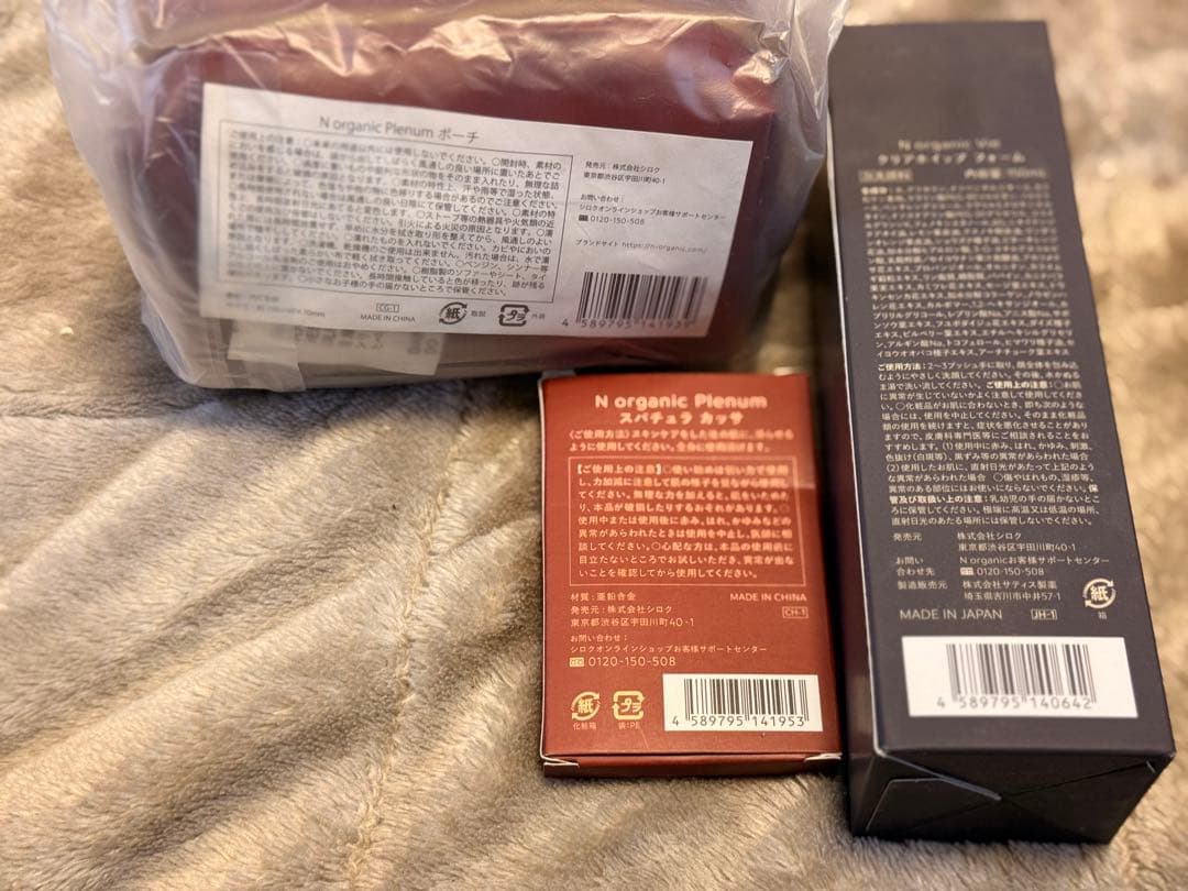 N organic Plenum セット プラスおまけ