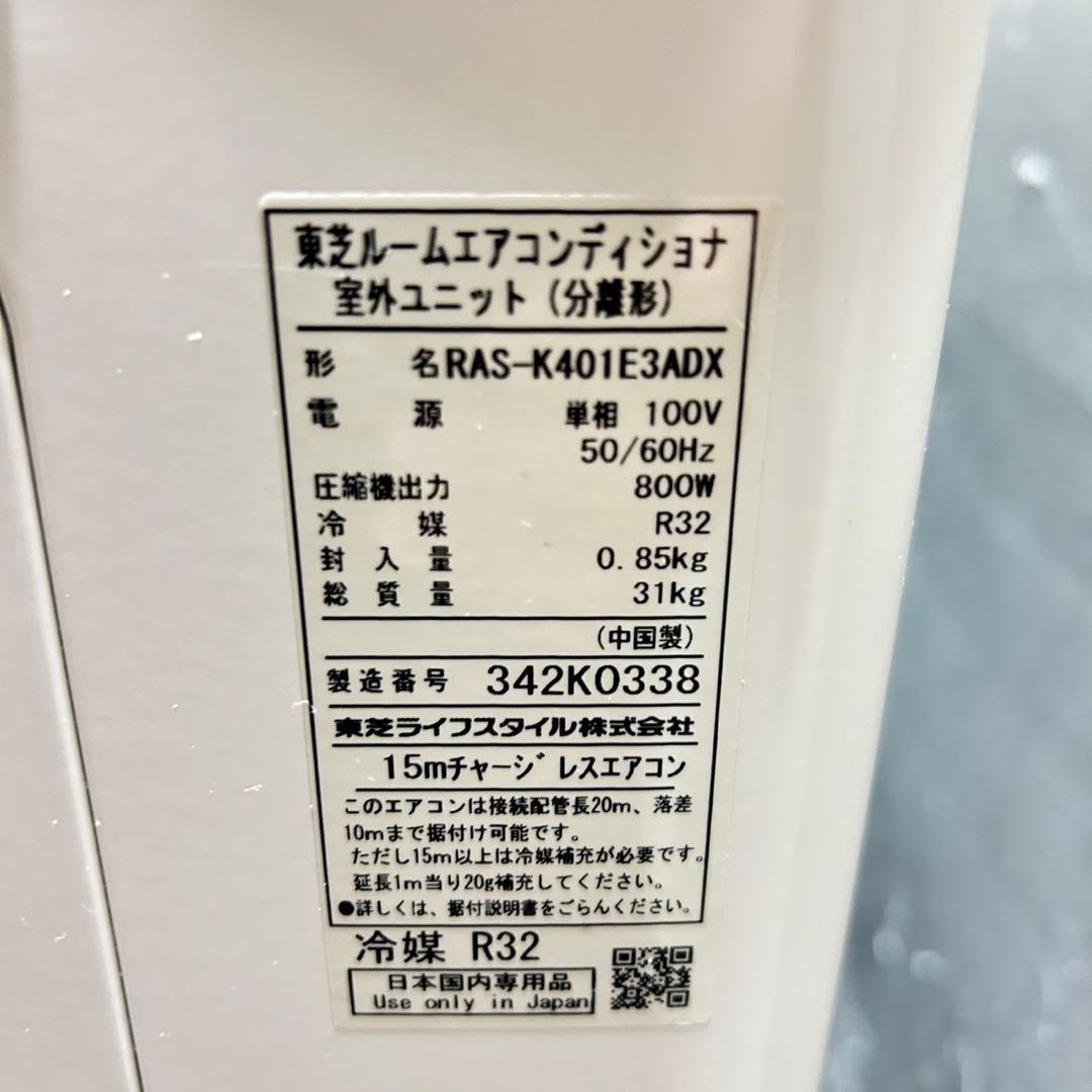 TOSHIBA ルームエアコン 14畳用 2023年製 高年式 家電d5695