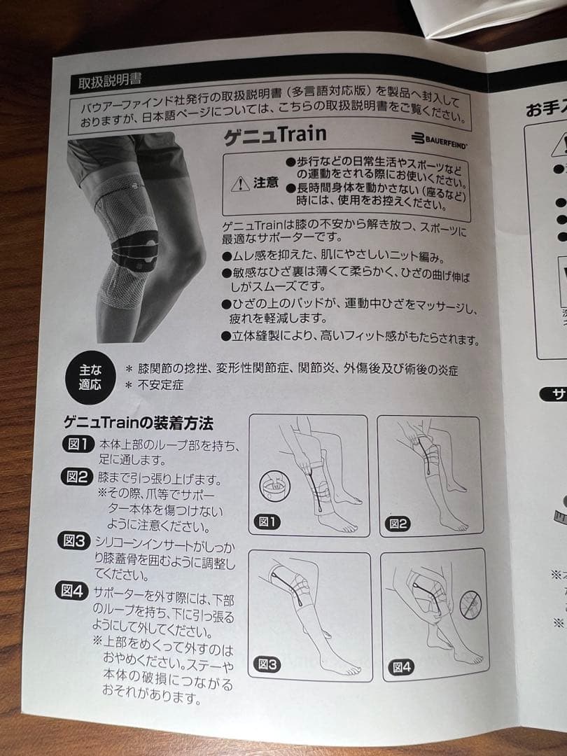 【膝サポーター】バウアーファインド　GenuTrain ブラック　サイズ4