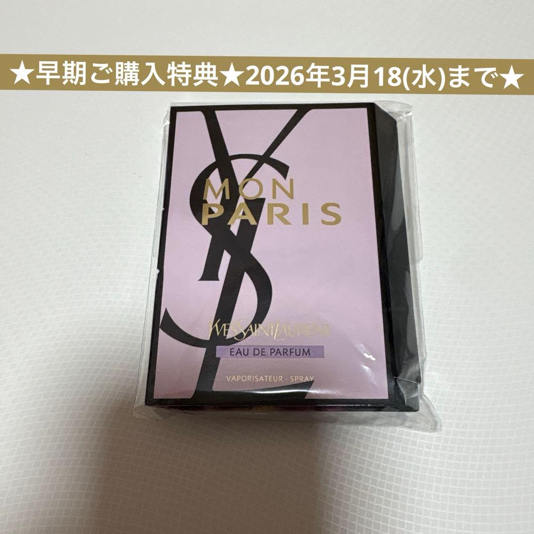 期間限定出品☆数量限定品☆YSL 2026年春限定