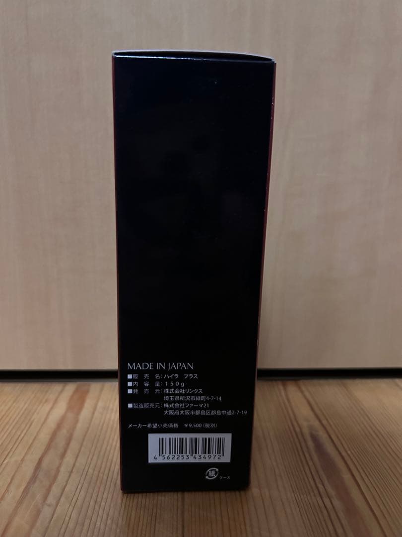 PYR PLUS ボディクリーム 日本製