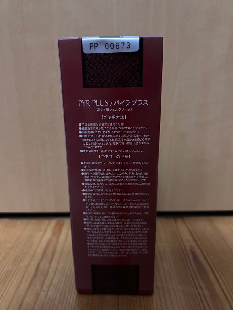 PYR PLUS ボディクリーム 日本製