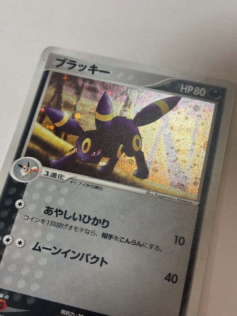 ブラッキー 062/080 キラ HP80 2003年 ポケモンカード