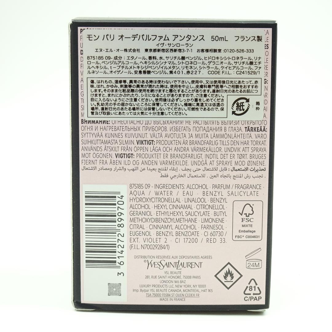 イヴサンローラン　モン　パリ　オーデパルファム　アンタンス　50ml