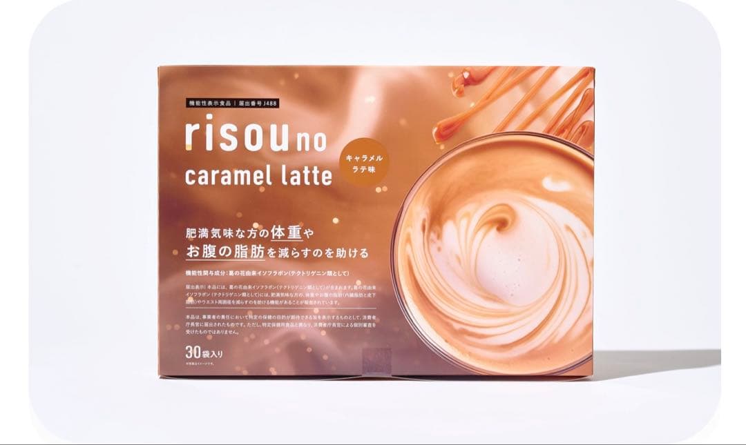 確実正規品 公式購入 りそうのコーヒー キャラメルラテ 60包set.