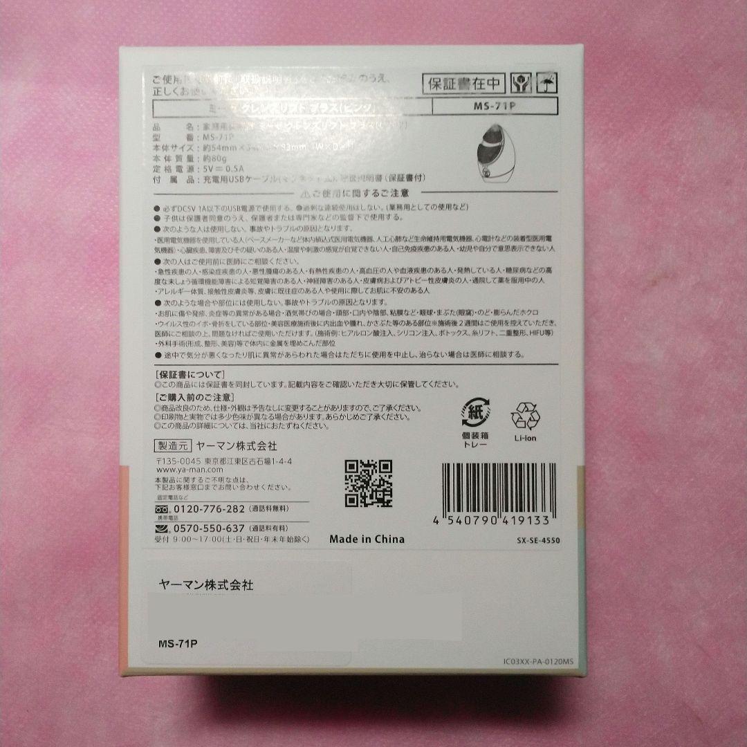 新品未開封 最新モデル YA-MAN myse ミーゼ クレンズリフト　ピンク