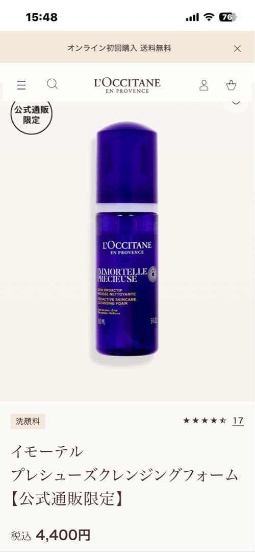 ロクシタンイモーテルTriphase Essence 150ml+洗顔