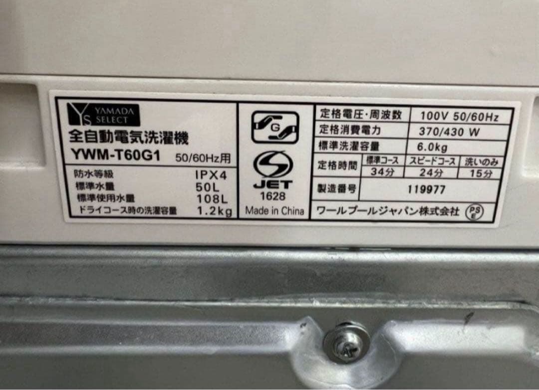 2019年式 6kg YAMADAセレクト洗濯機YWM-T60G1