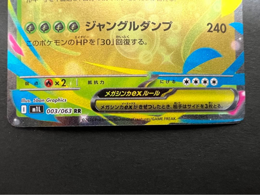 ポケモンカード　メガフシギバナSAR&SR&AR&RRセット