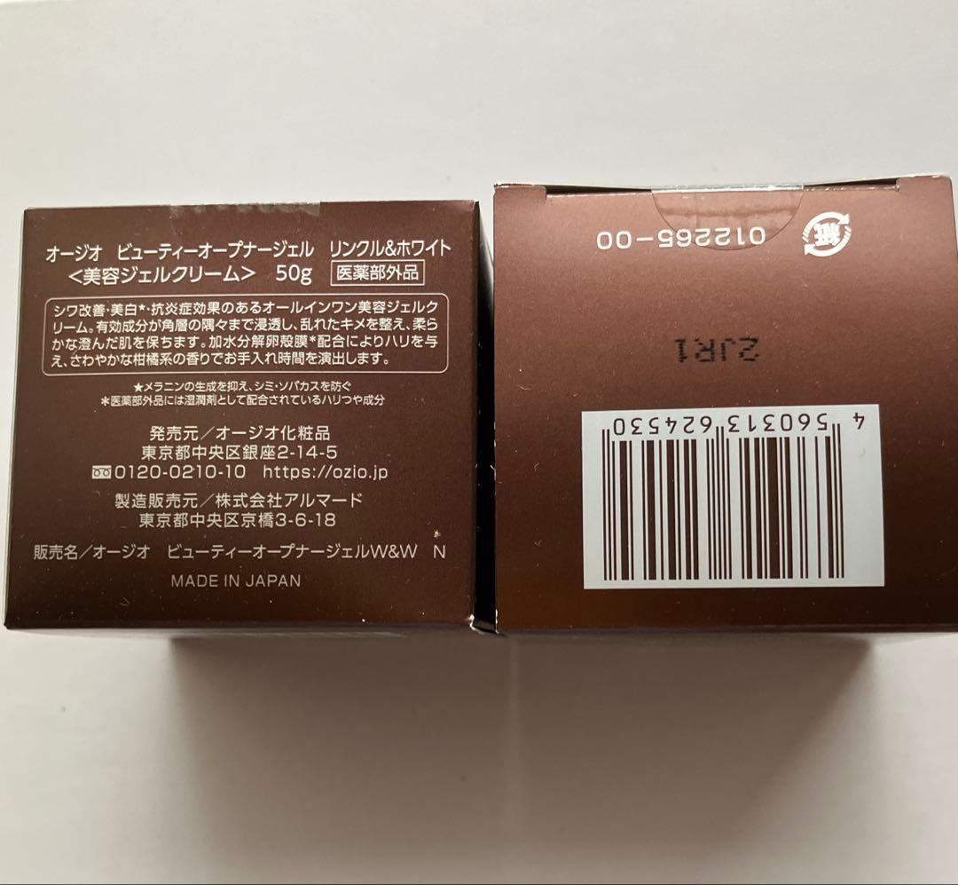 【新品未開封】 ビューティーオープナージェル　２個セット　リンクル＆ホワイト