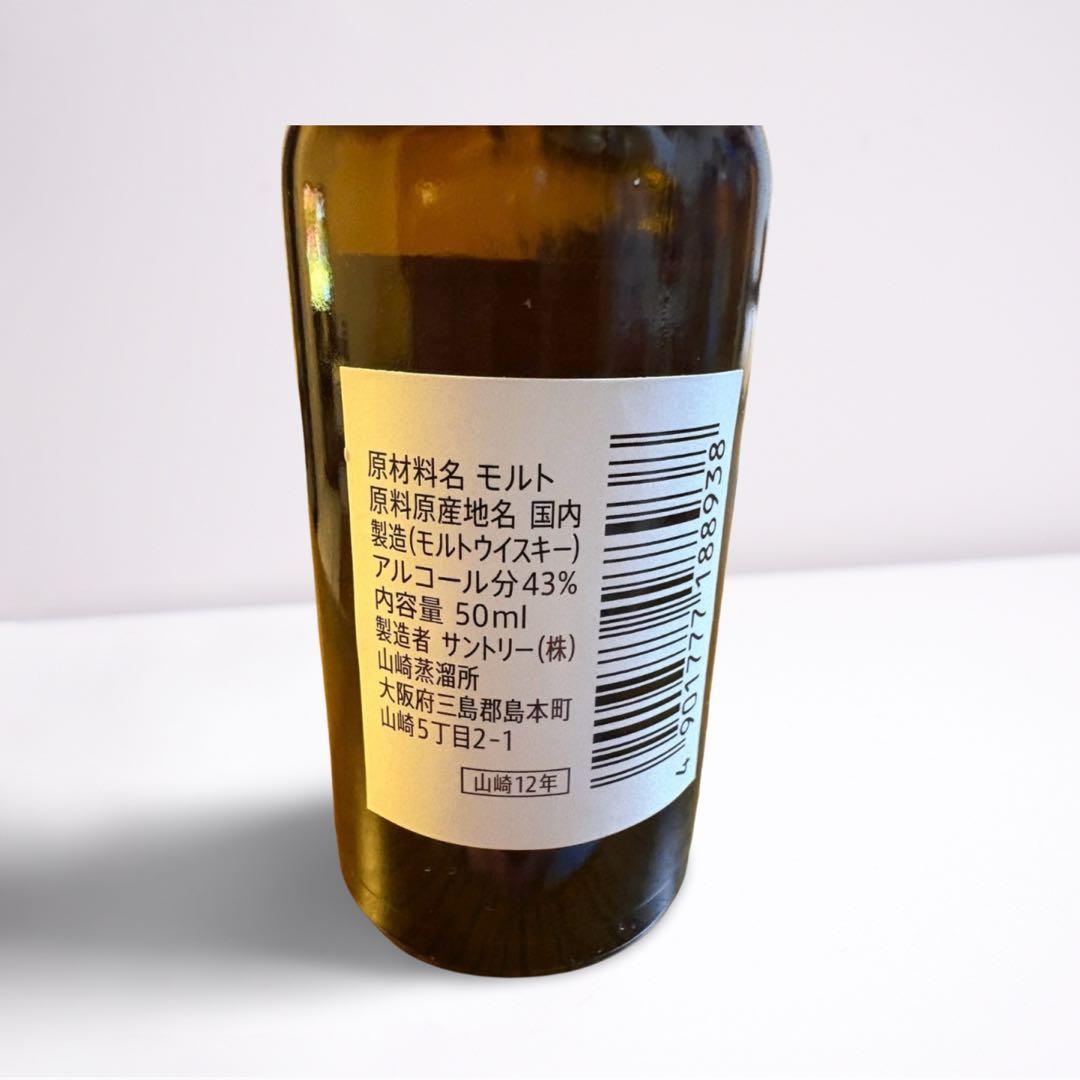 山崎12年 ミニボトル 50ml ×3本 セット サントリー ウイスキー