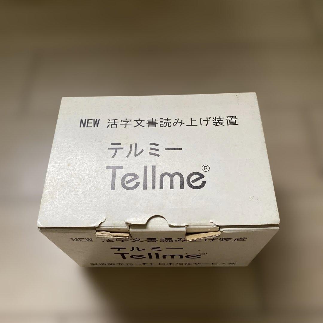 活字文書読み上げ装置 テルミー 日本福祉サービス