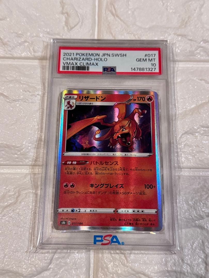 PSA10 リザードン　Vmaxクライマックス 2021