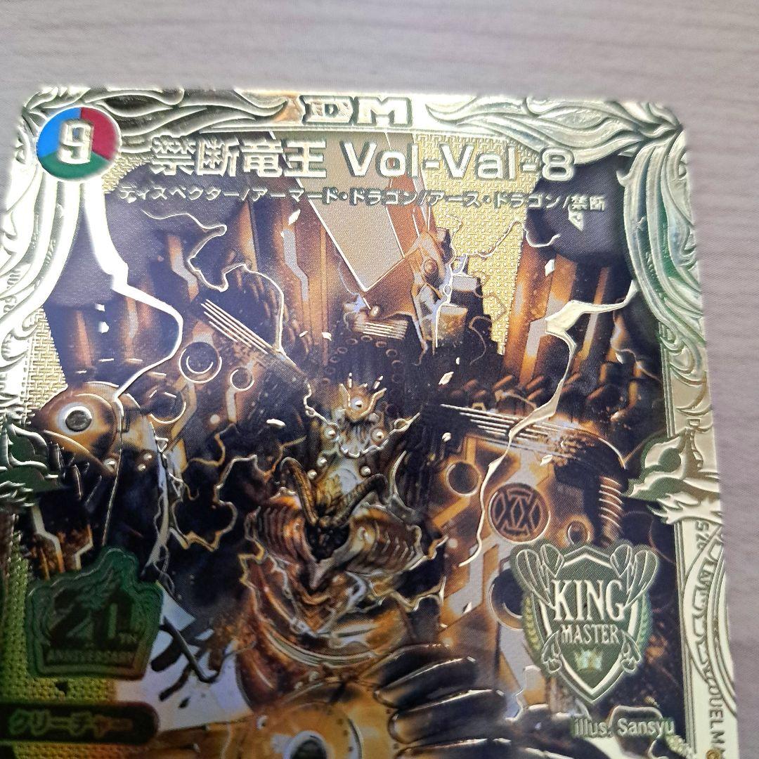 禁断竜王 Vol-Val-8 VolVal8 ボルバル8 シク　シークレット