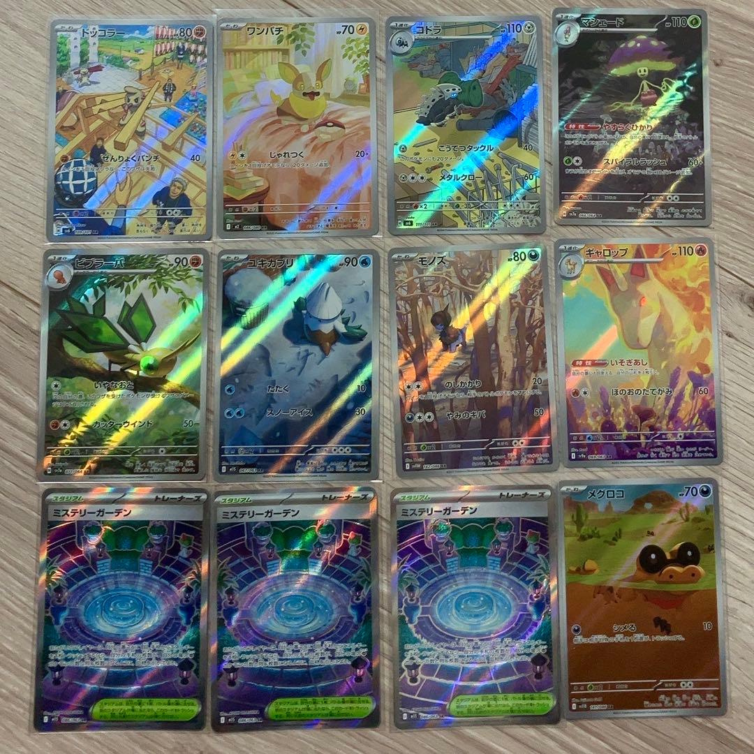ポケモンカードSR ARなど まとめ売り 引退品 53枚 メルカリ便 匿名配送