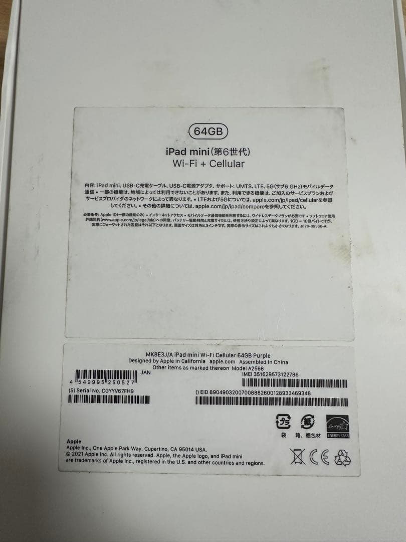 iPad mini (第6世代) セルラーパープル + Apple Pencil