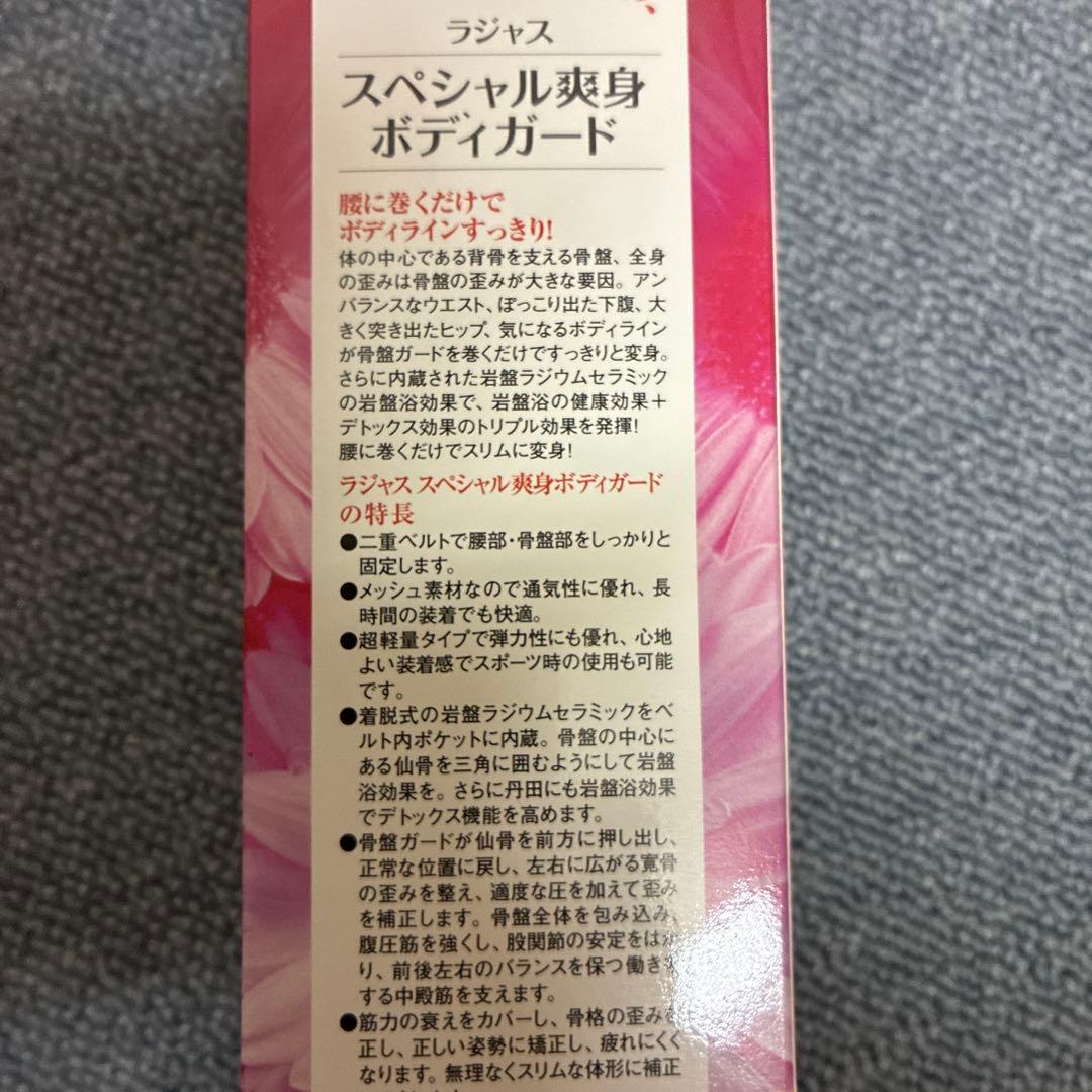 [新品・未使用] 骨盤調整　ラジャス　スペシャル痩身ボディガード　M