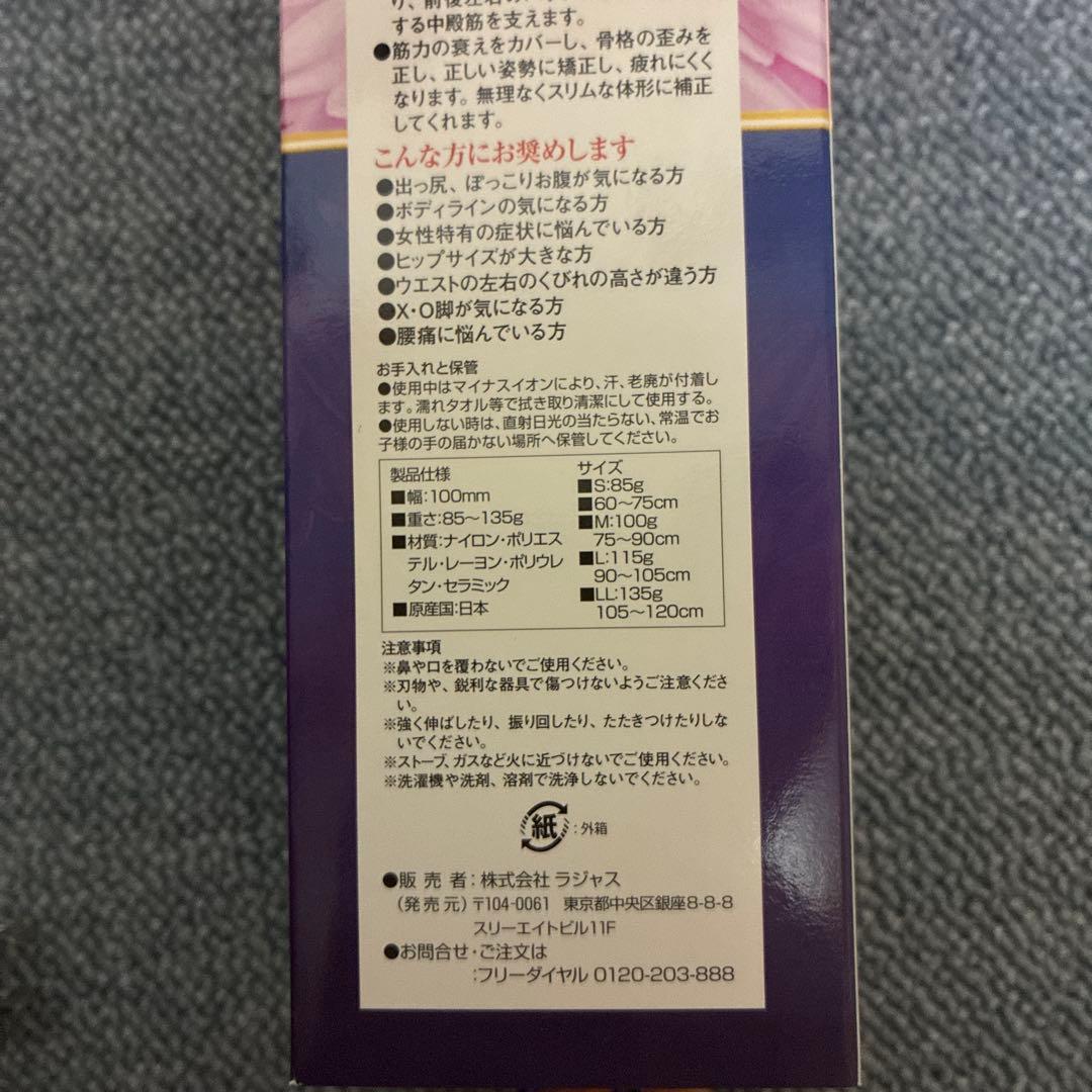 [新品・未使用] 骨盤調整　ラジャス　スペシャル痩身ボディガード　M