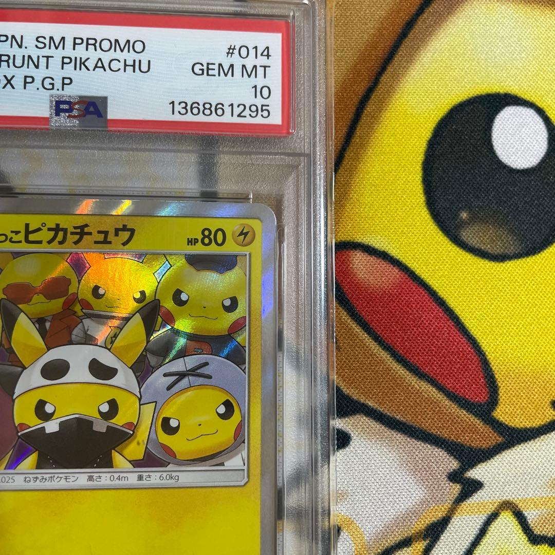 団員ごっこピカチュウPSA10