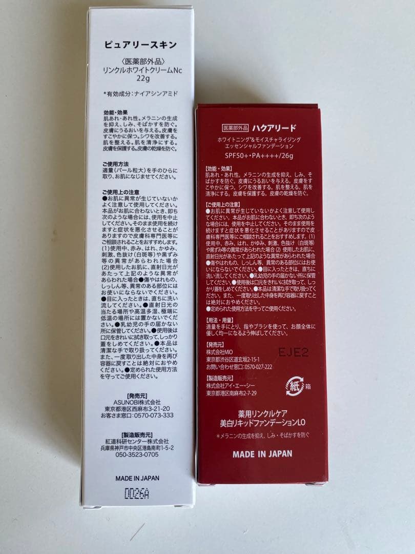 ハクアリードファンデーション 26g リンクルホワイトクリーム 22g