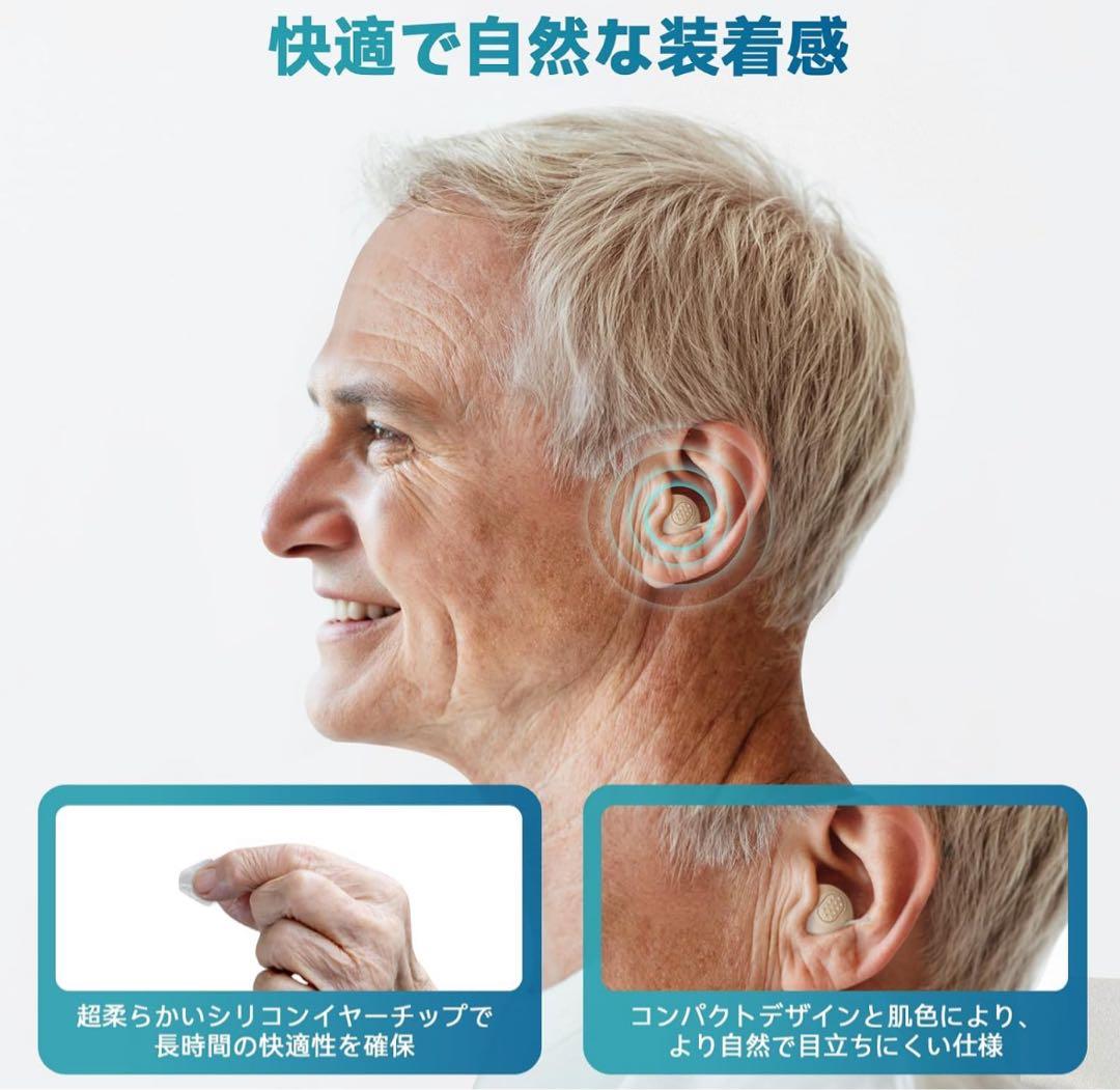 集音器 高齢者　簡単操作 ノイズ低減機能　5段階音量調整　目立たない　長時間駆動