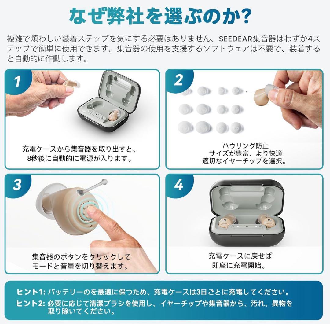 集音器 高齢者　簡単操作 ノイズ低減機能　5段階音量調整　目立たない　長時間駆動
