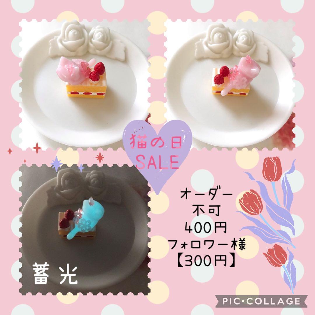 ショートケーキとおすわりねこちゃん　さくら×桜