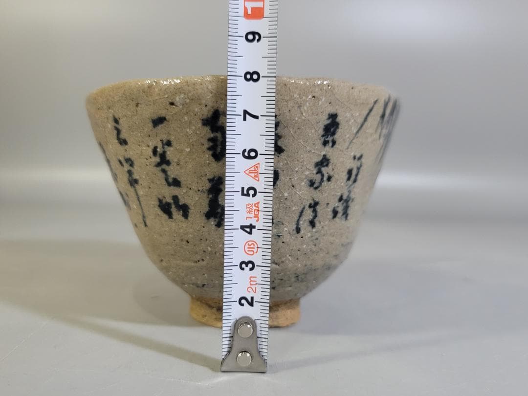 茶道具 一雨和尚 竹絵茶碗 書付 DT568