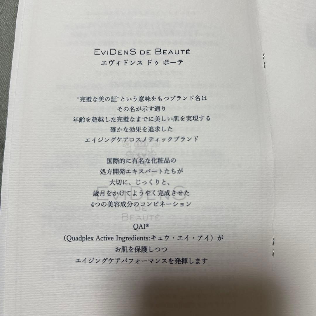 Evidens de beaute エヴィドンスドゥボーテ　コスメ