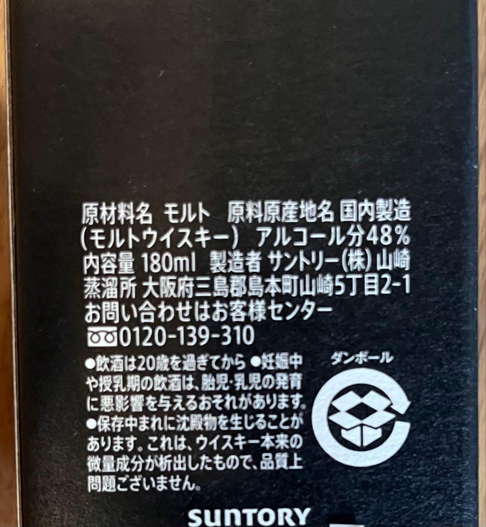 山崎蒸溜所 限定ウイスキー 180ml 48% 新品未開封