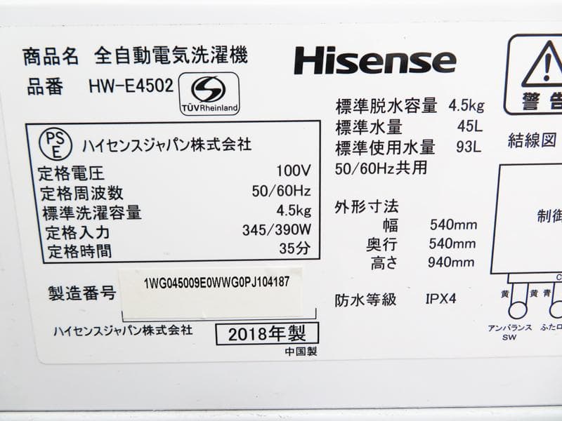 Hisense 4.5kg 洗濯機 HW-E4502 2018年製 BS05