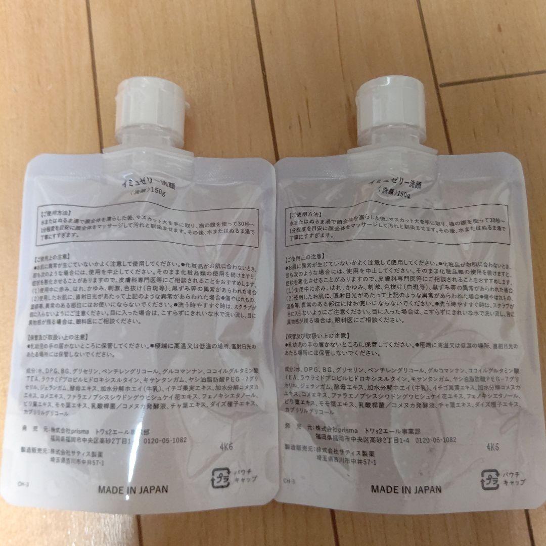 トワニエール imuJelly イミュゼリー 150g 洗顔料　ニキビケア
