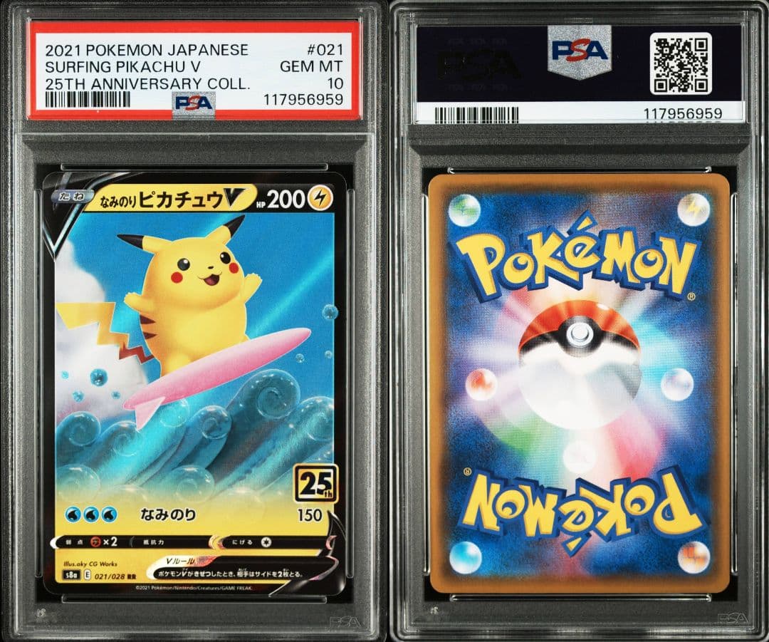 なみのりピカチュウv rr 25th psa10 最新ケース