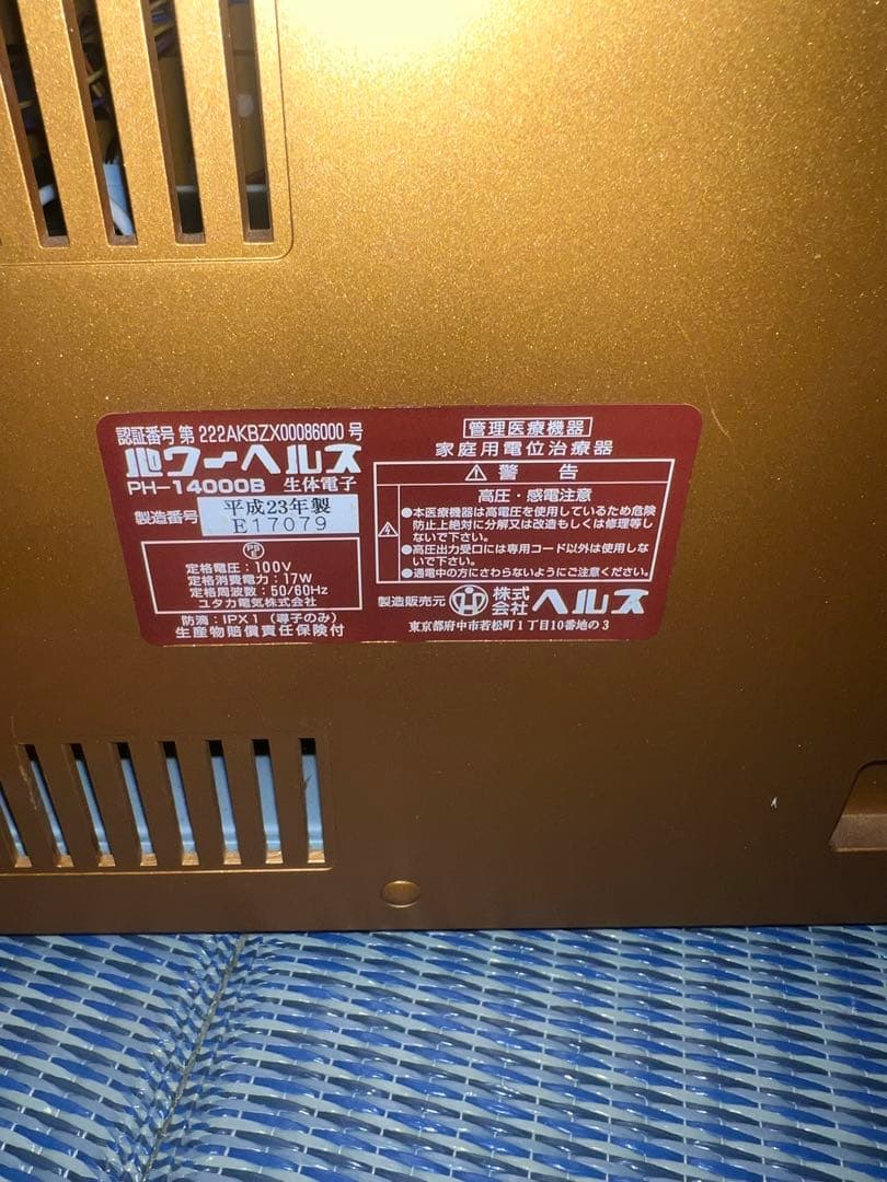 PH-14000B 健康管理機器 カバー マット付き ジャンク品
