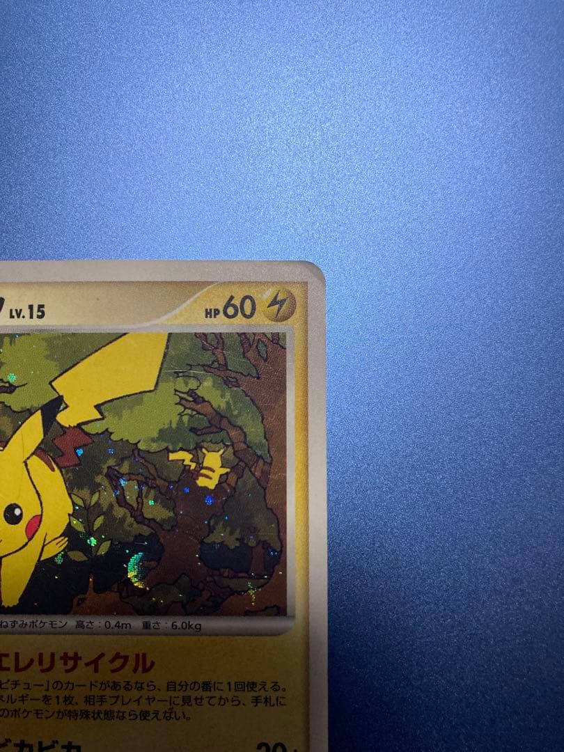 ピカチュウ PROMO DPプロモーションカード 048/DP-P