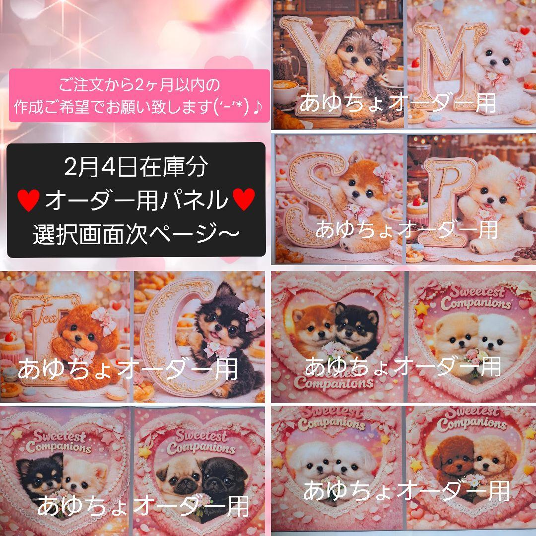 ハンドメイド用オーダー用パネル♥️可愛いわんちゃん2月4日在庫分♥️ポーチ等