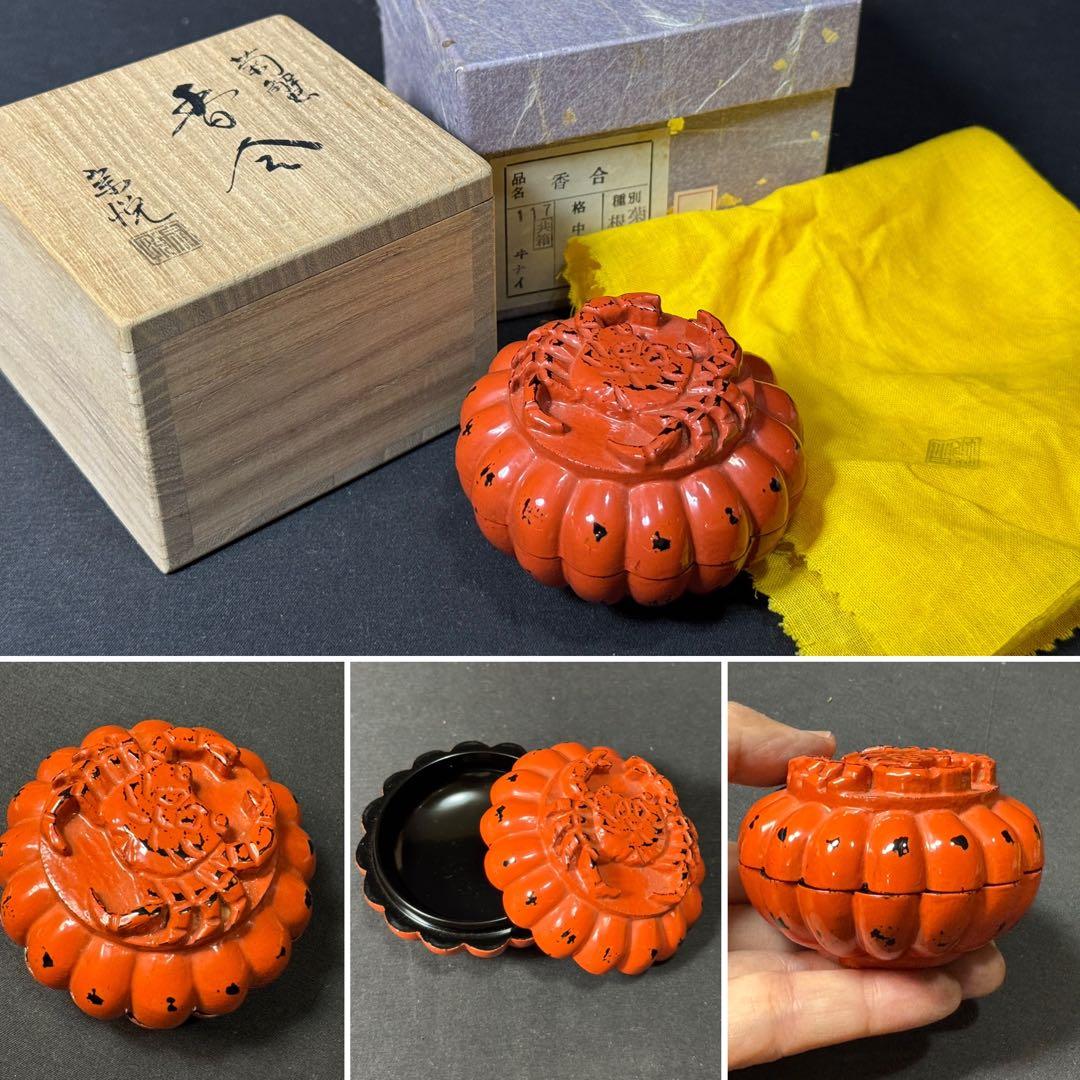G66 送料無料　菊蟹香合　中村宗悦　漆芸　香道具　茶道具　共箱　共布　香合