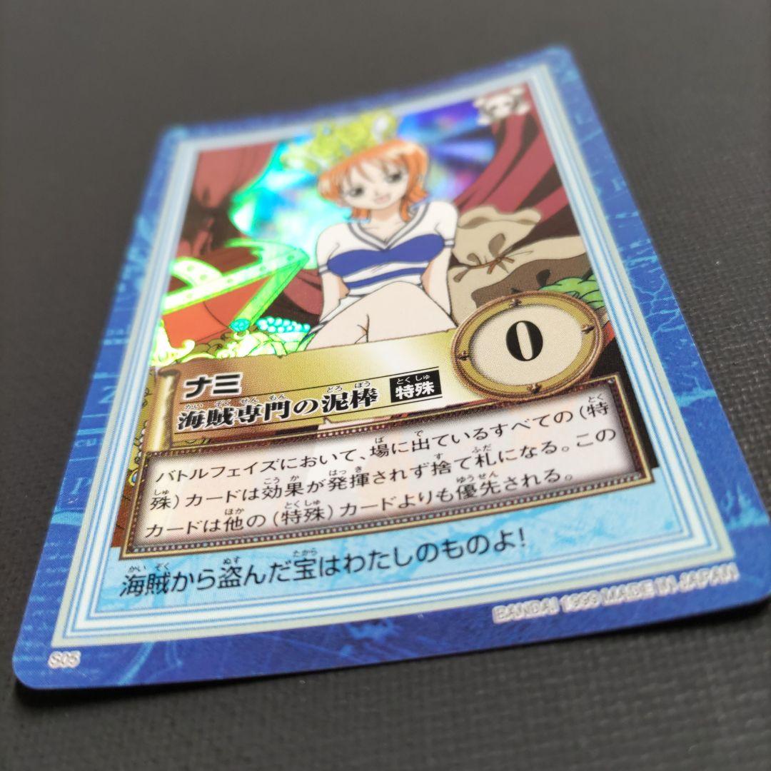 ワンピース　カードダス　ハイパーバトル　 S05 ナミ　海賊専門の泥棒