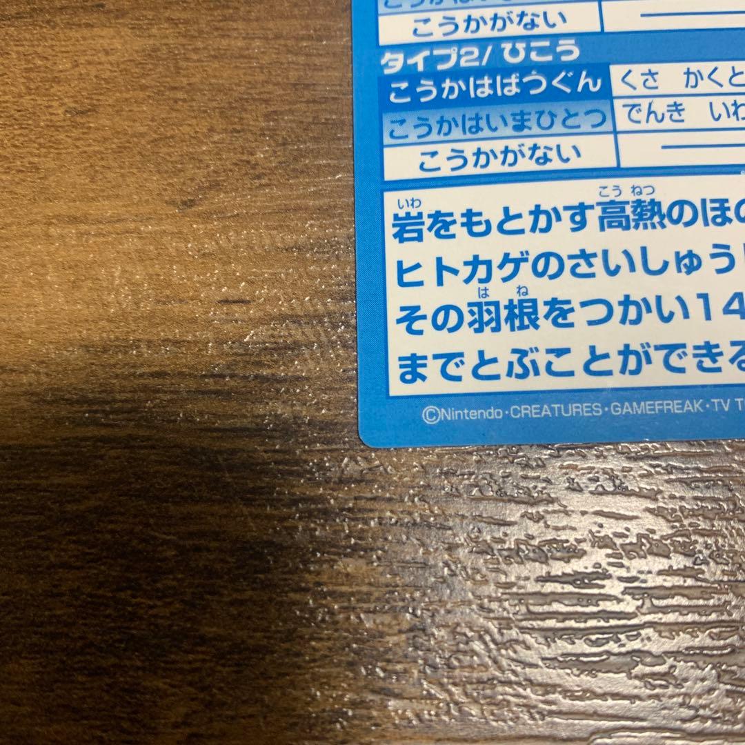 meiji ポケモン ゲットカード スーパーコレクション リザードン