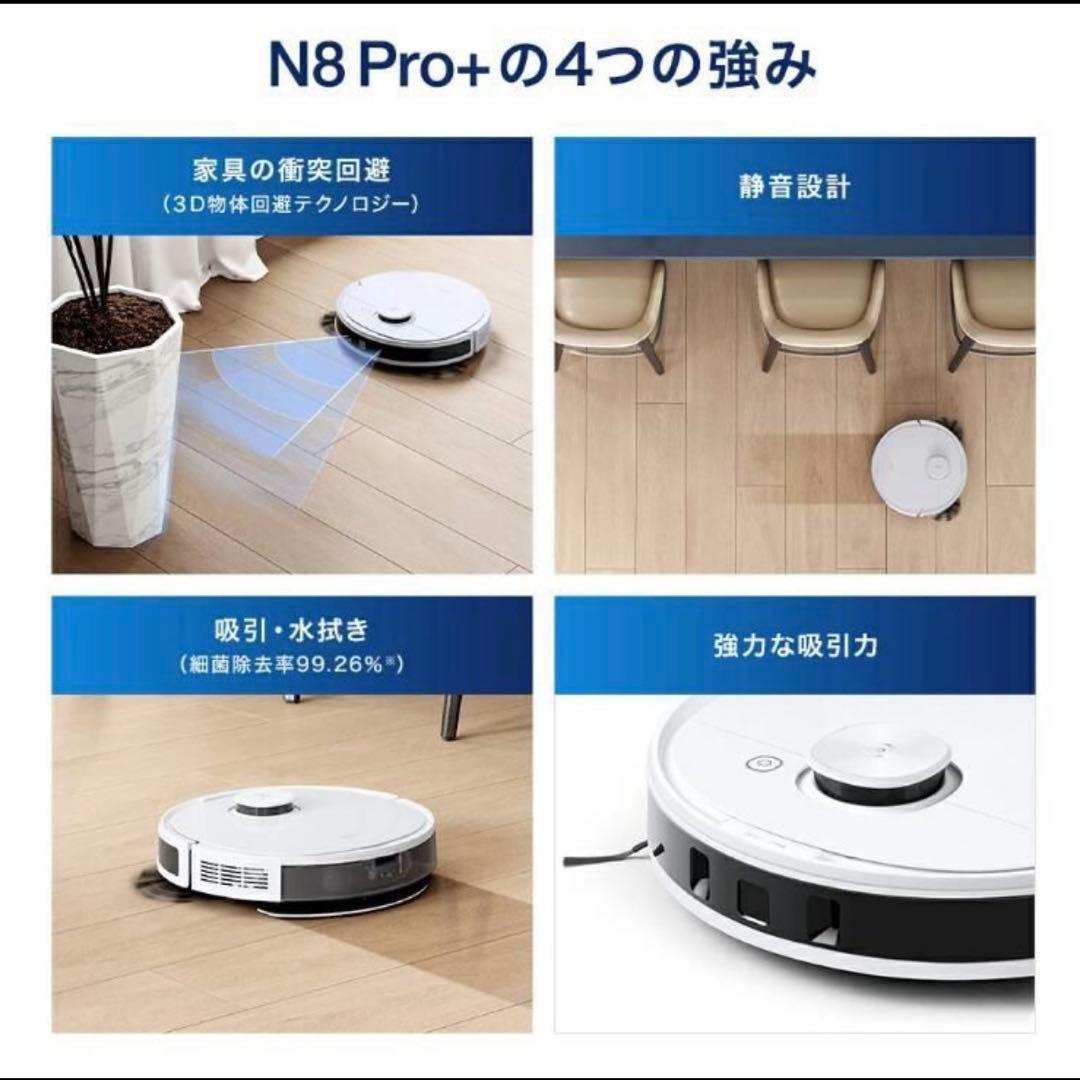 ECOVACS DEEBOT N8PRO 本体・付属品 （水拭き清掃機能未使用）